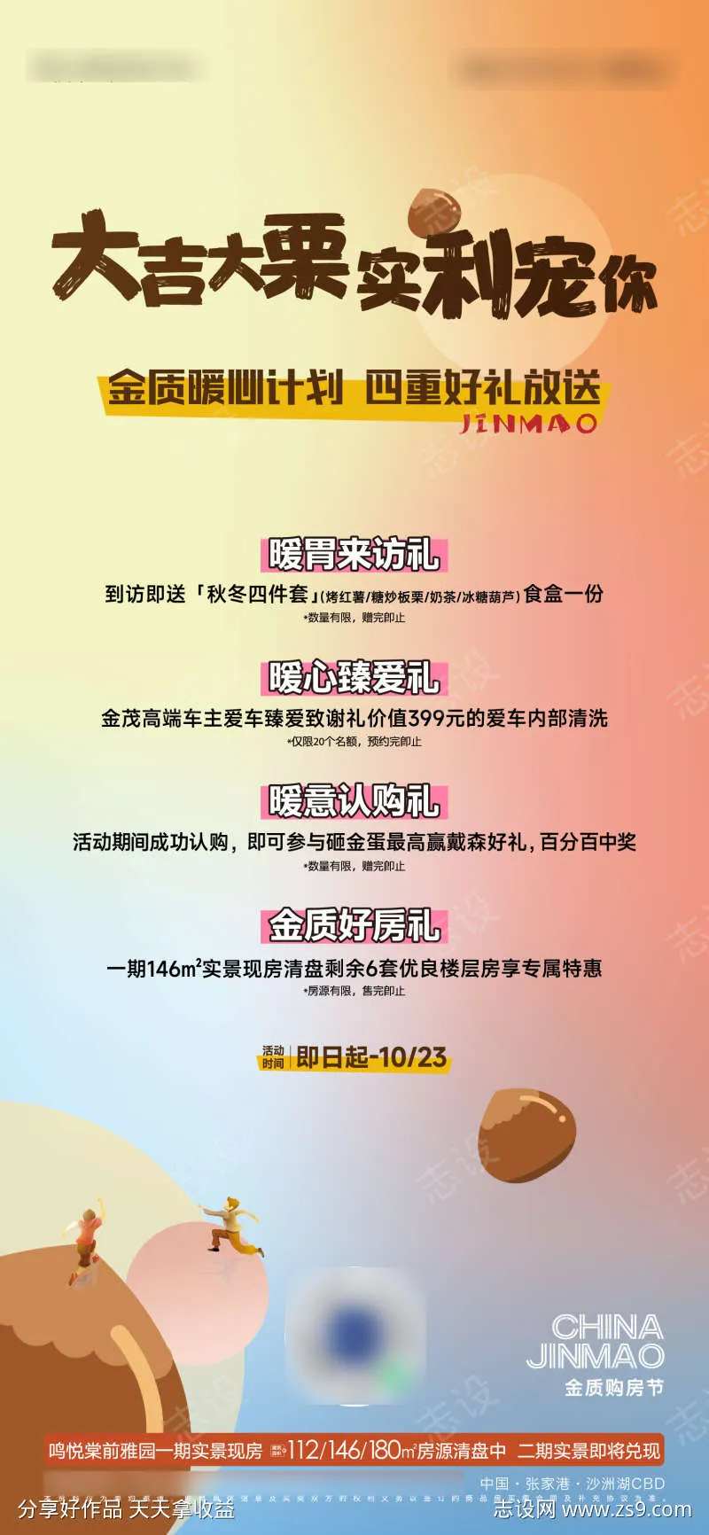 栗子活动海报-采灵感-cailinggan.com