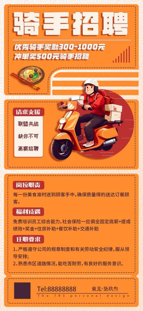 外卖骑手招聘-采灵感-https://www.cailinggan.com/