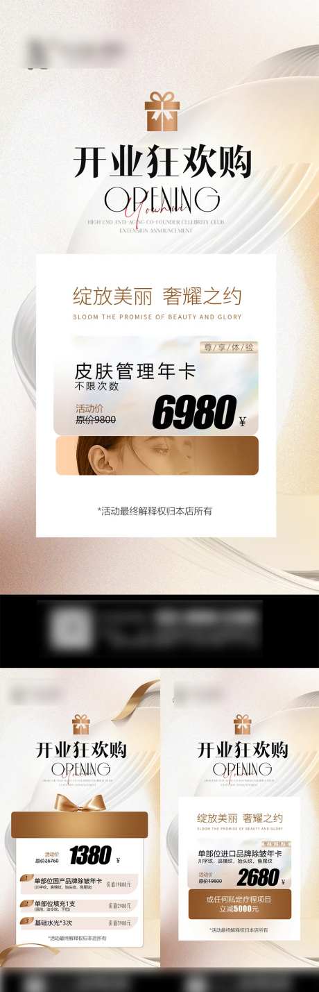 开业狂欢购活动海报-采灵感-https://www.cailinggan.com/