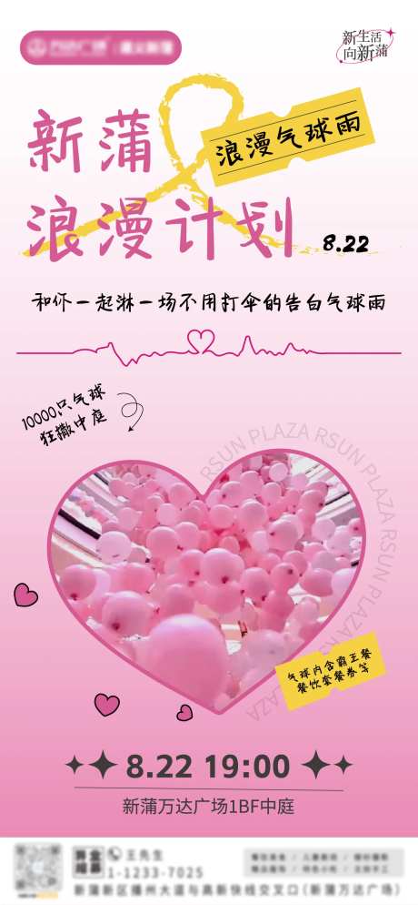 倒计时气球雨海报-采灵感-https://www.cailinggan.com/