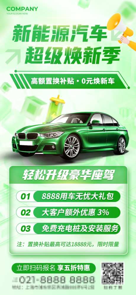 新能源汽车置换海报-采灵感-https://www.cailinggan.com/