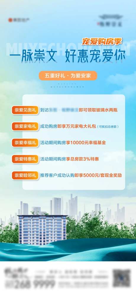 购房节活动海报-采灵感-https://www.cailinggan.com/