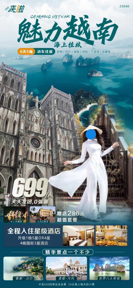 魅力越南旅游海报-采灵感-https://www.cailinggan.com/