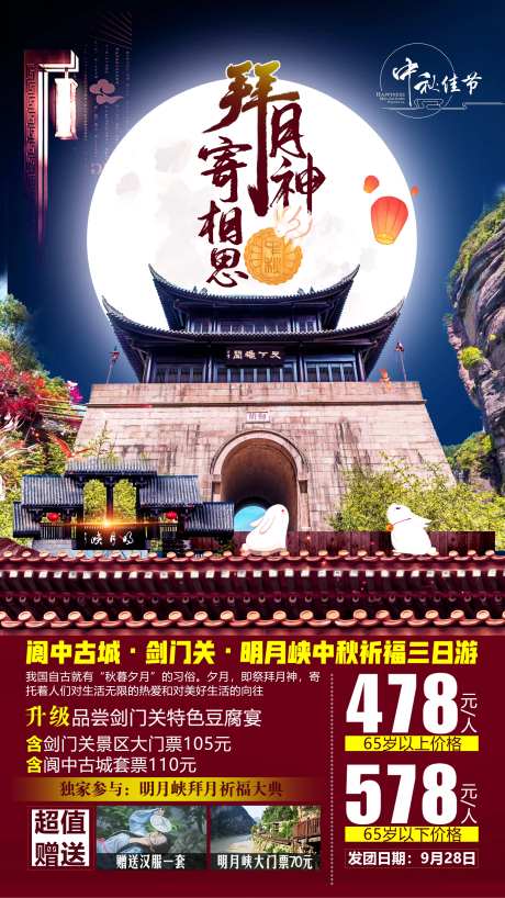 拜月神寄相思中秋海报-采灵感-https://www.cailinggan.com/