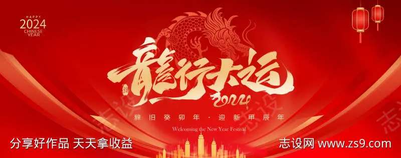 龙行大运背景板-采灵感-cailinggan.com