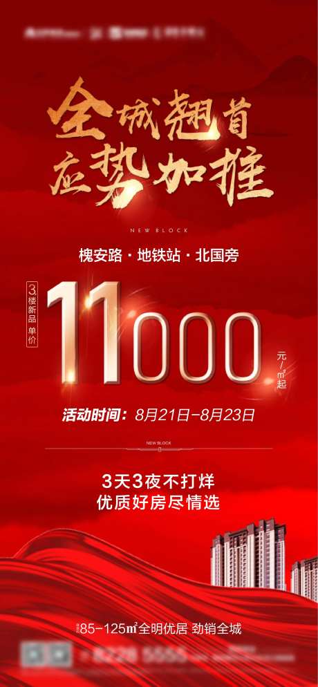 地产红金应势加推海报-采灵感-https://www.cailinggan.com/