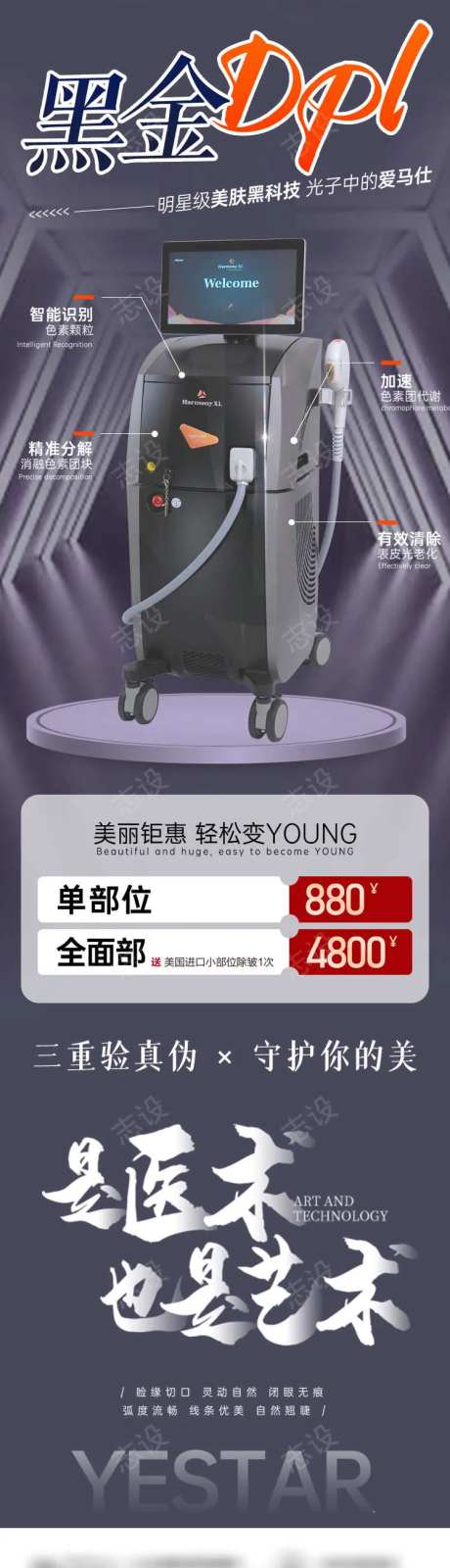 医美仪器介绍海报-采灵感-https://www.cailinggan.com/