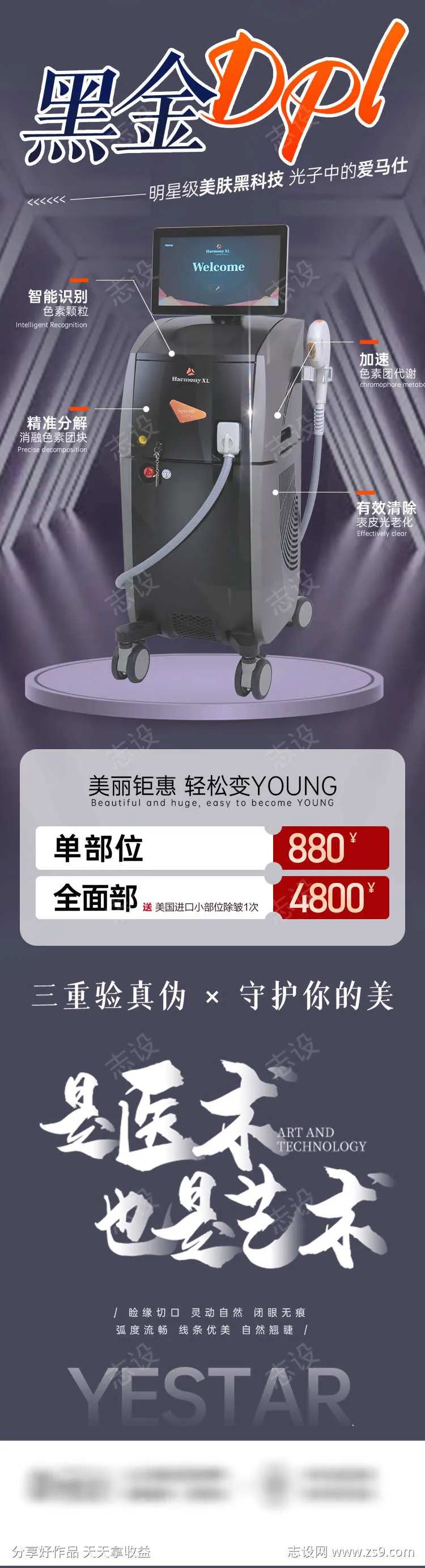 医美仪器介绍海报-采灵感-cailinggan.com