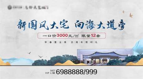 房地产新中式国风海报-采灵感-https://www.cailinggan.com/