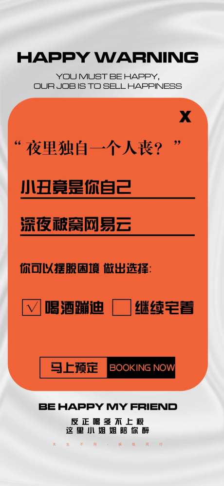 酒吧网易云海报-采灵感-https://www.cailinggan.com/