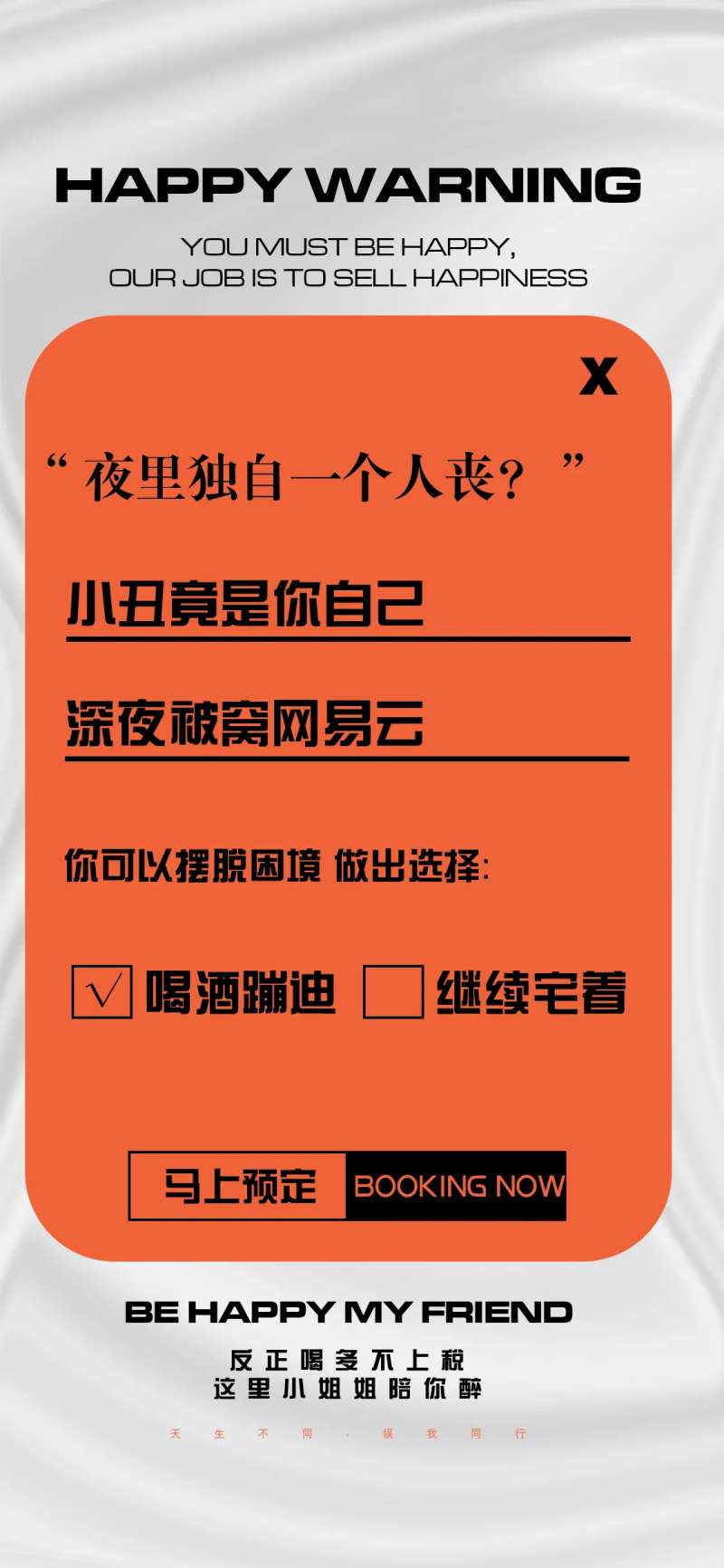 酒吧网易云海报-采灵感-cailinggan.com