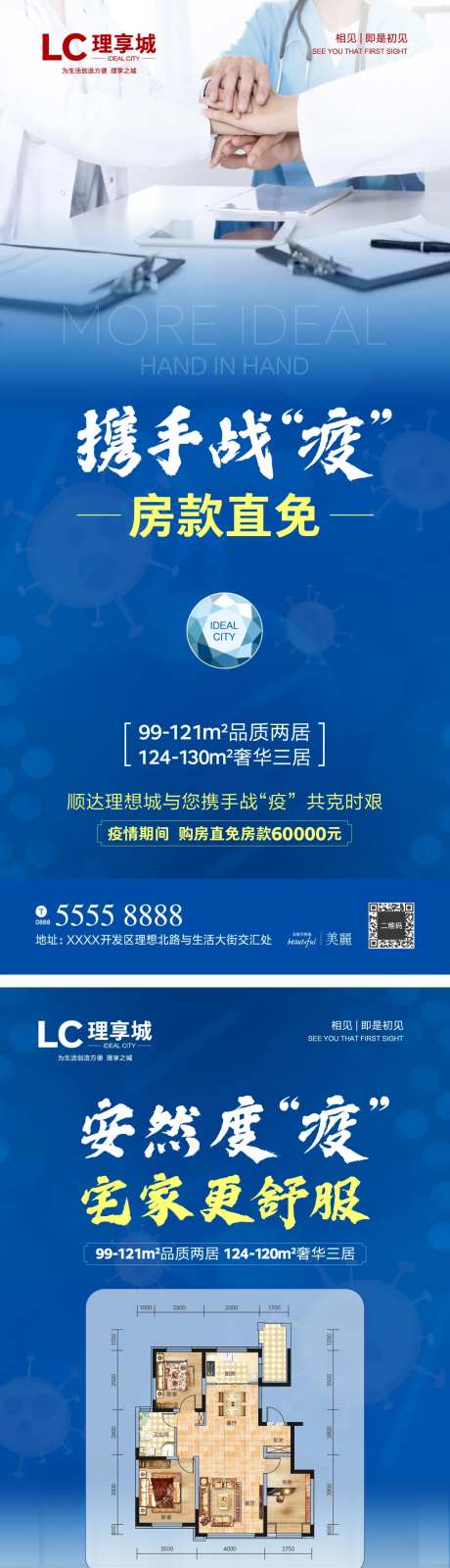 地产疫情抗病毒系列海报-采灵感-https://www.cailinggan.com/