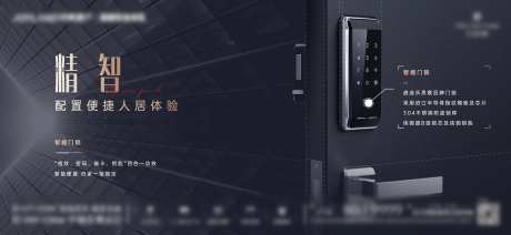 精工智能门锁海报-采灵感-https://www.cailinggan.com/