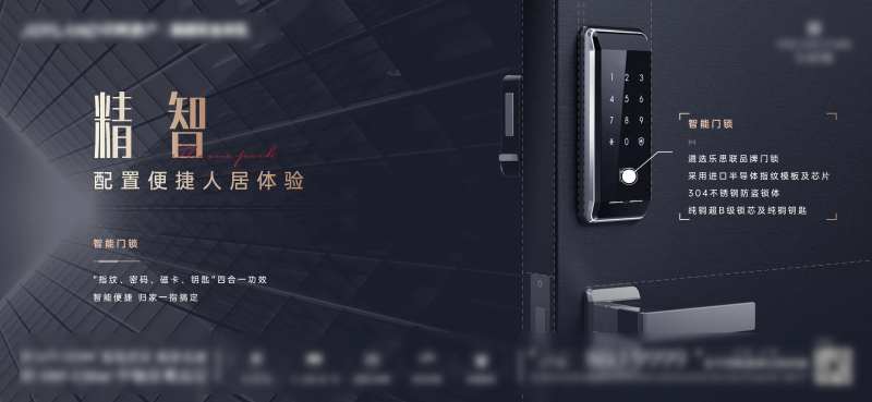 精工智能门锁海报-采灵感-cailinggan.com