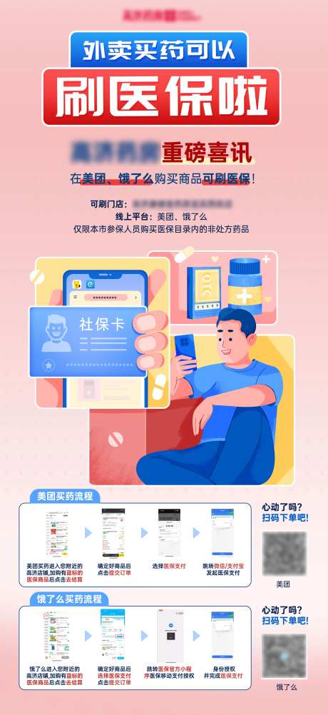 药店海报 -采灵感-https://www.cailinggan.com/