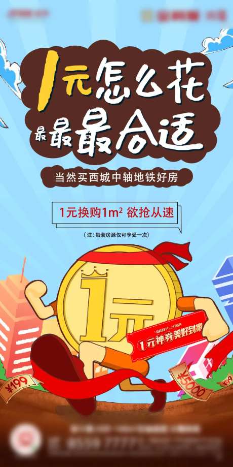 地产硬币活动海报-采灵感-https://www.cailinggan.com/