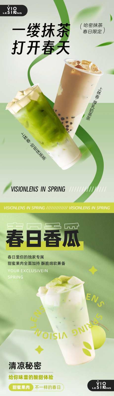 春日饮品电商运营活动系列海报-采灵感-https://www.cailinggan.com/