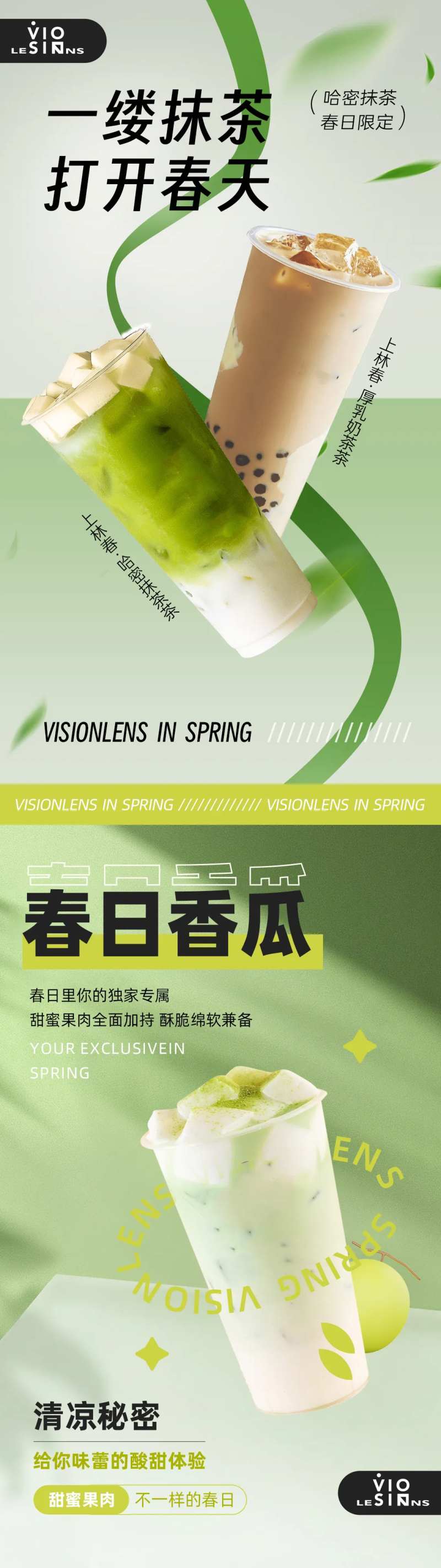 春日饮品电商运营活动系列海报-采灵感-cailinggan.com