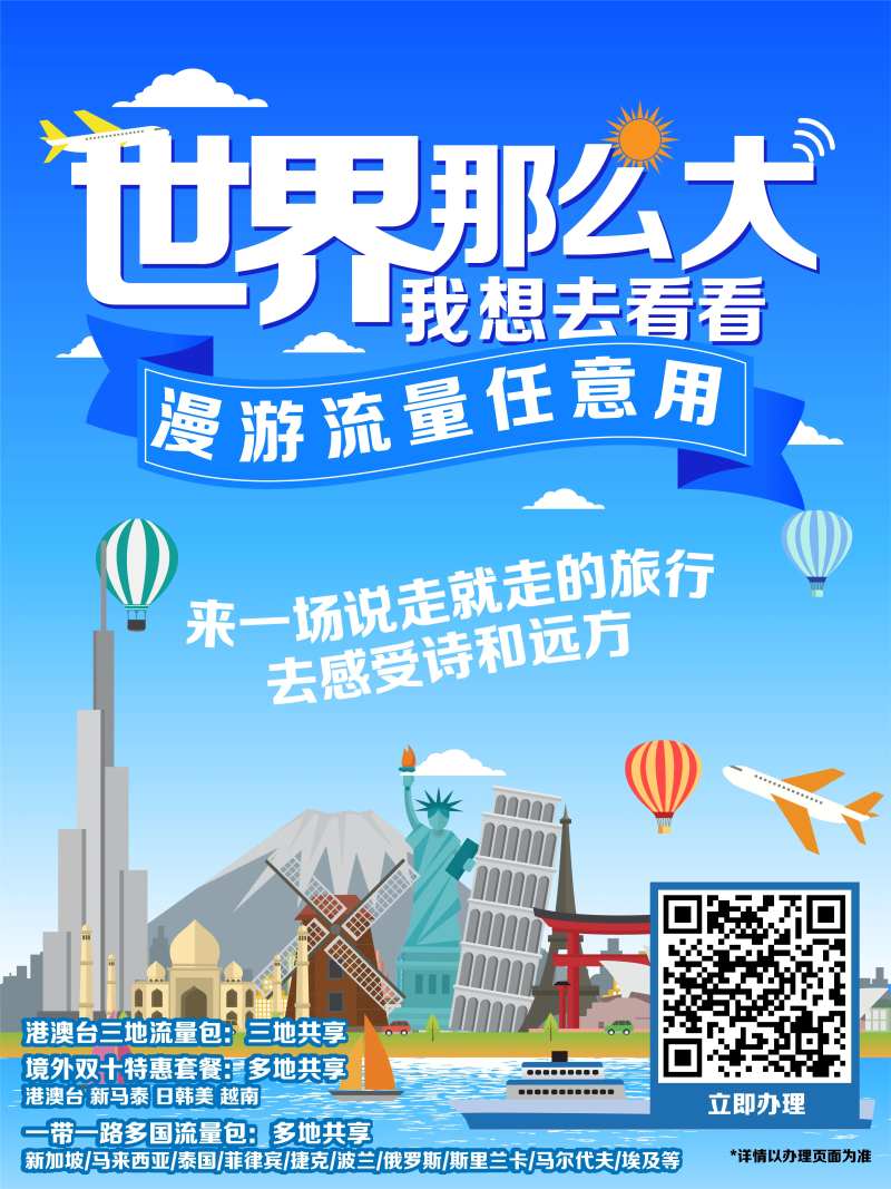 流量旅游业务海报-采灵感-cailinggan.com