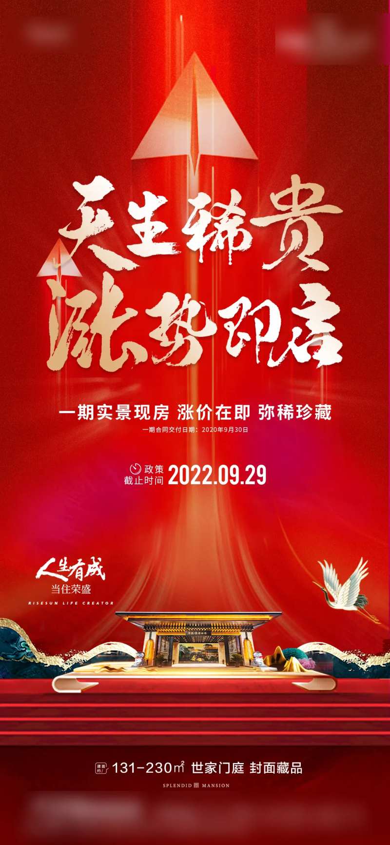 即将涨价海报单图-采灵感-cailinggan.com