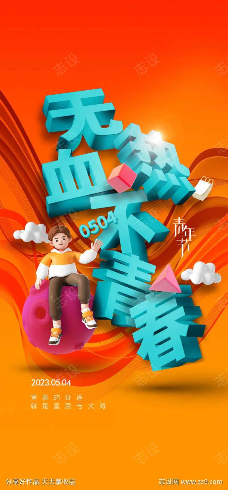 无热血不青春-采灵感-cailinggan.com