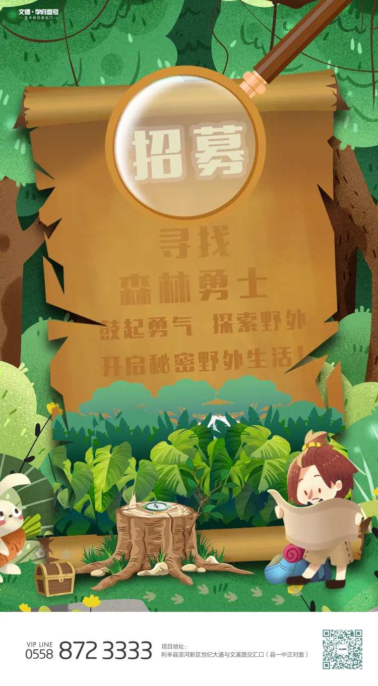 地产儿童暖场活动招募移动端海报-采灵感-cailinggan.com