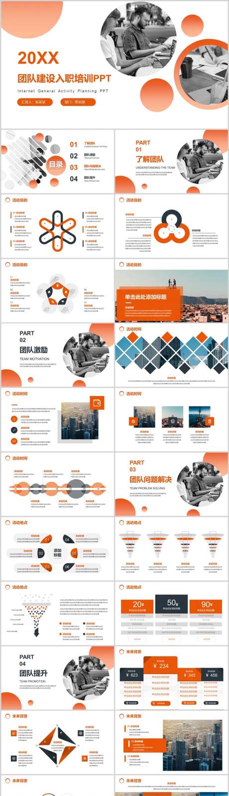 团队建设入职培训PPT-采灵感-https://www.cailinggan.com/