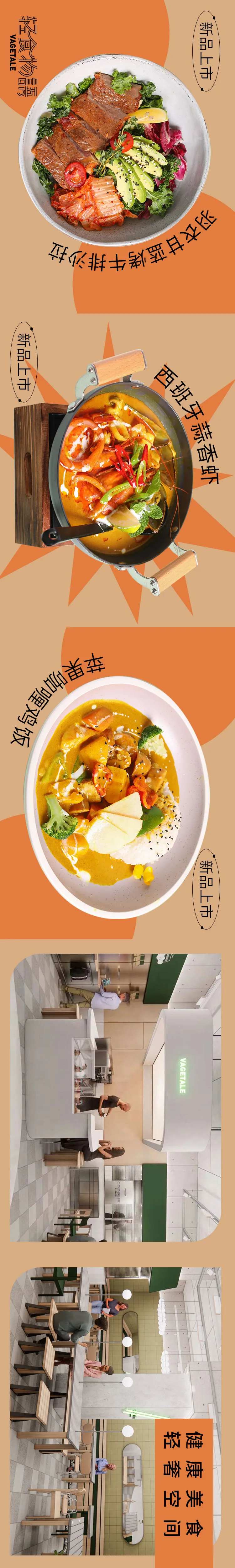 大众点评轻食首图-采灵感-cailinggan.com