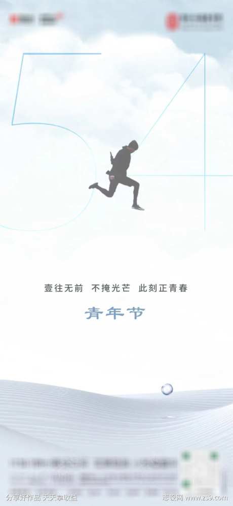 五四青年节跳跃腾空青年态度-采灵感-https://www.cailinggan.com/