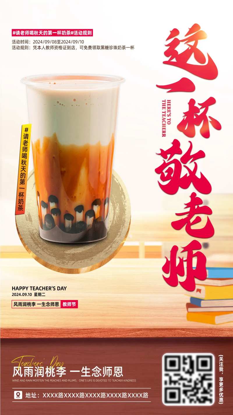 教师节活动赠送海报-采灵感-cailinggan.com