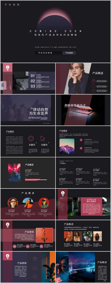 商务风科技产品发布会PPT-采灵感-https://www.cailinggan.com/