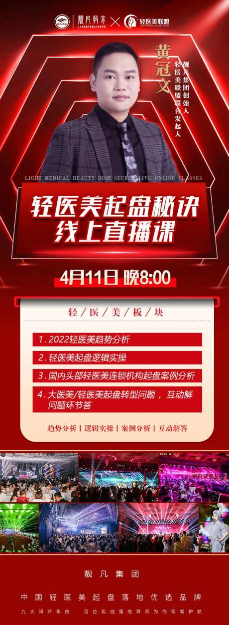 医美直播长图海报-采灵感-https://www.cailinggan.com/