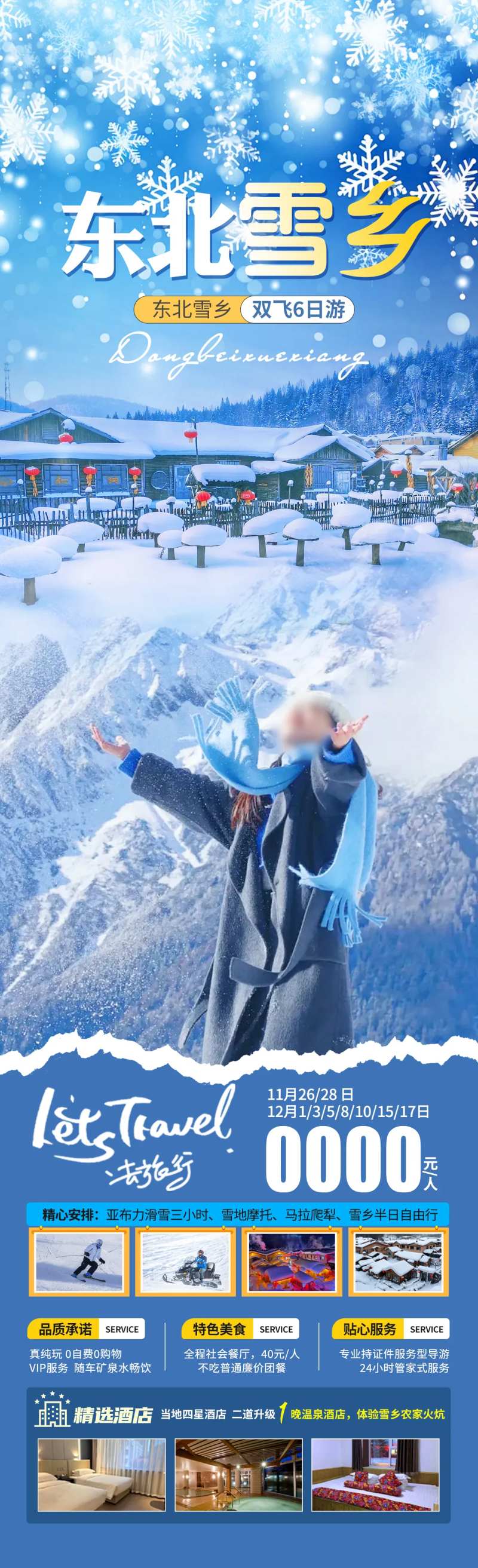 东北雪乡旅游海报-采灵感-cailinggan.com