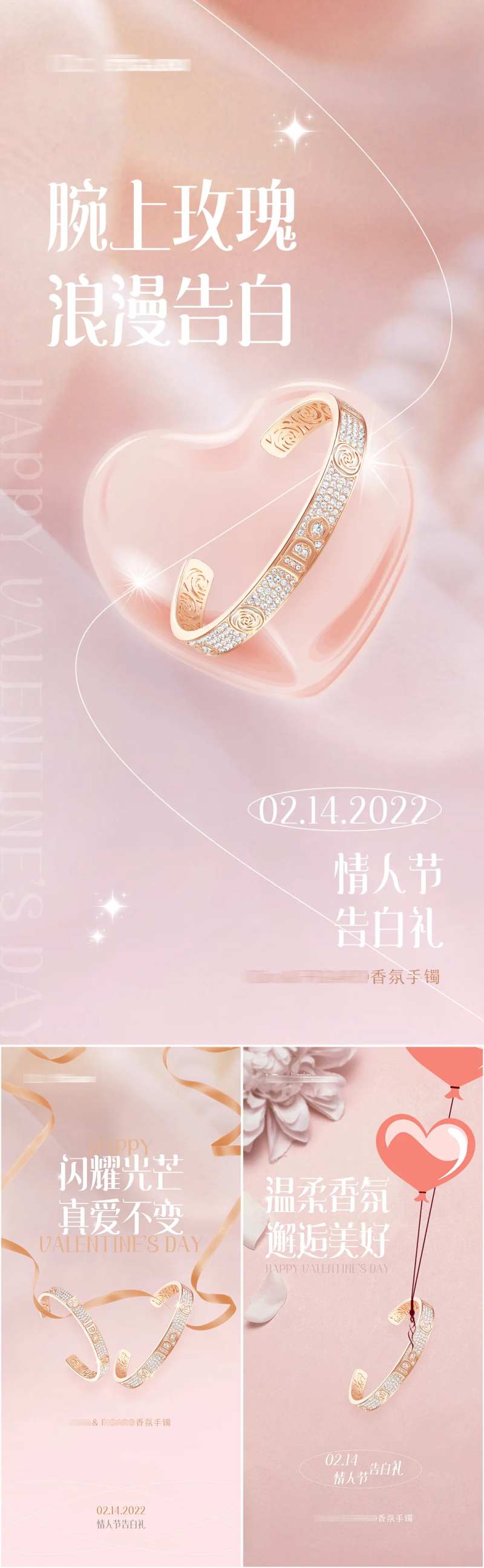 情人节手镯首饰礼品宣传系列海报-采灵感-cailinggan.com