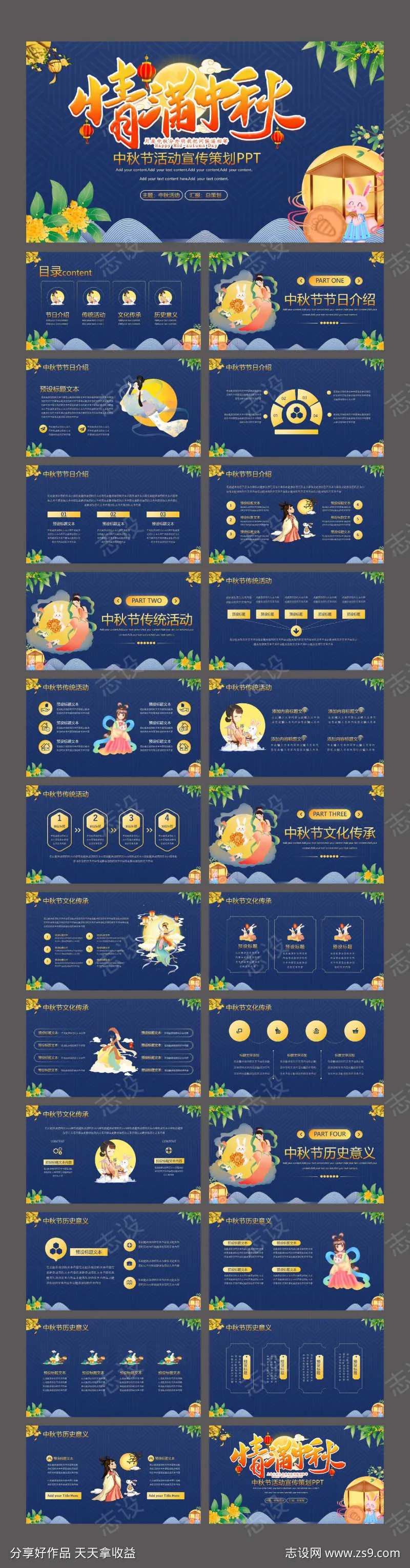 情满中秋节活动宣传策划PPT-采灵感-cailinggan.com