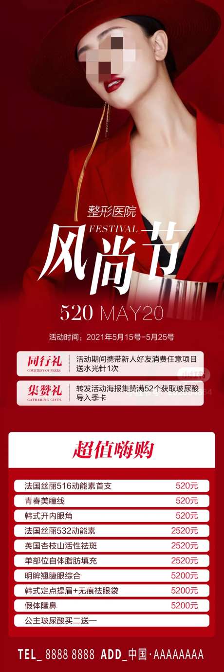 医美整形医院520促销长图海报-采灵感-https://www.cailinggan.com/