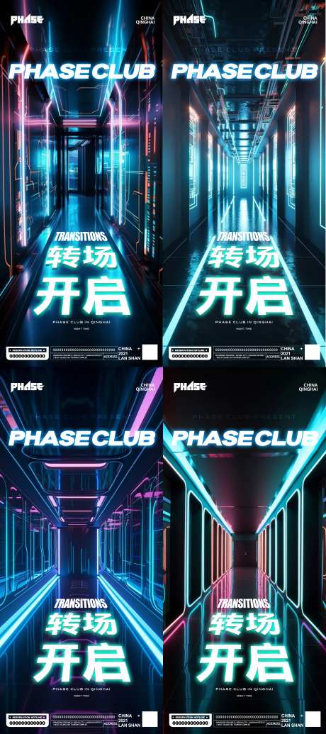 夜店酒吧科幻转场海报                                                                                                                                                                                              -采灵感-https://www.cailinggan.com/
