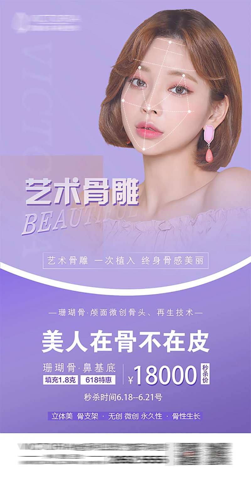 医美艺术骨雕海报-采灵感-cailinggan.com