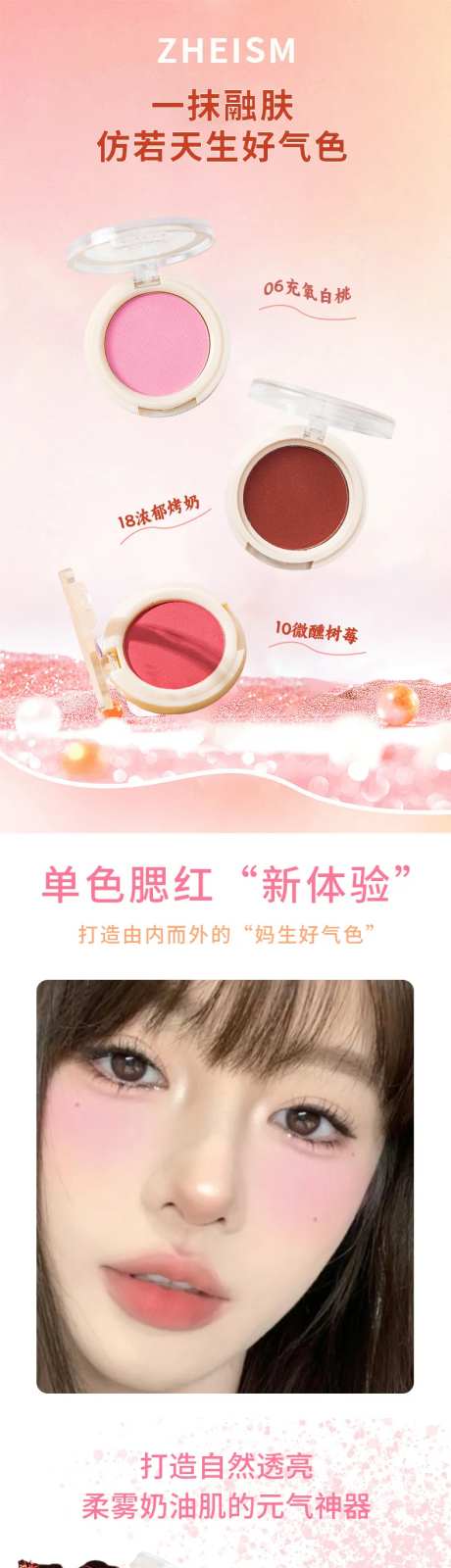 腮红电商详情页-采灵感-https://www.cailinggan.com/
