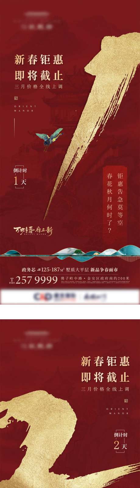 特惠倒计时海报-采灵感-https://www.cailinggan.com/