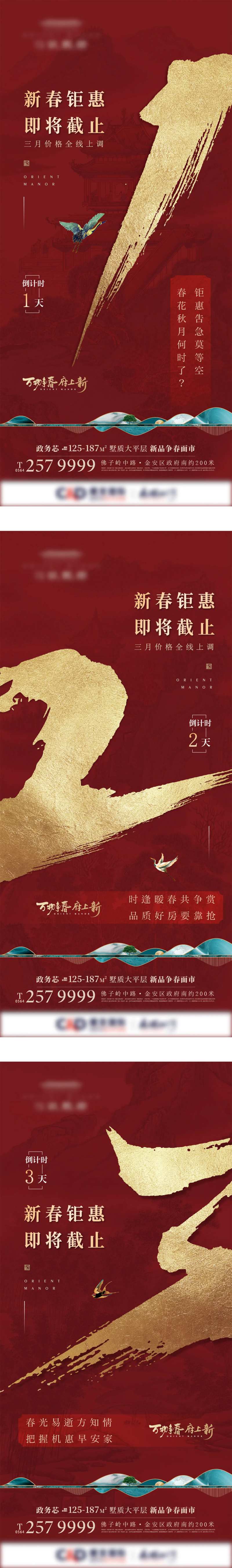 特惠倒计时海报-采灵感-cailinggan.com