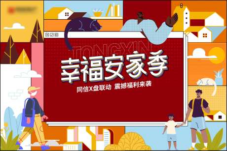 地产联动画面-采灵感-https://www.cailinggan.com/