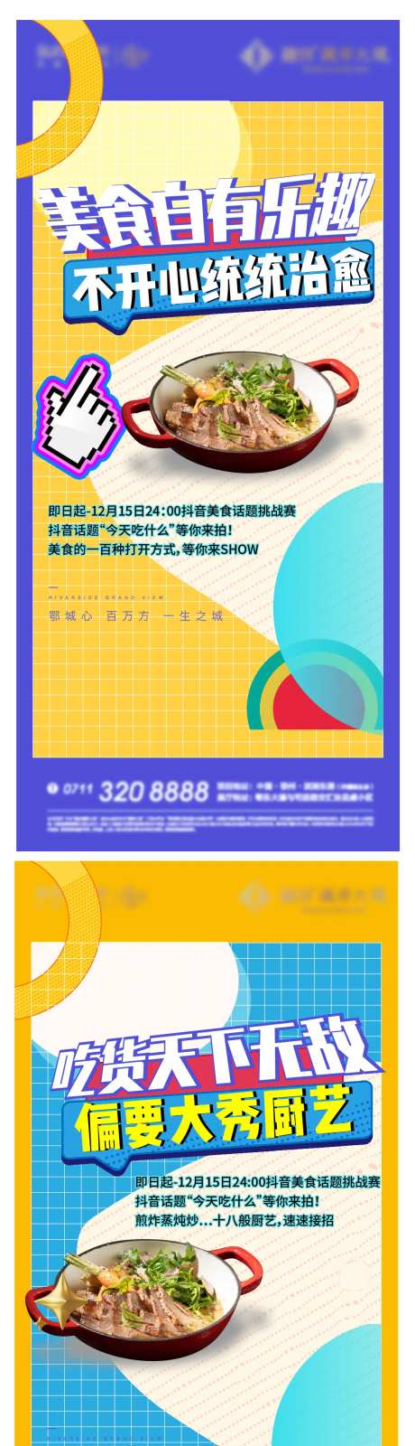 餐饮美食孟菲斯系列海报-采灵感-cailinggan.com