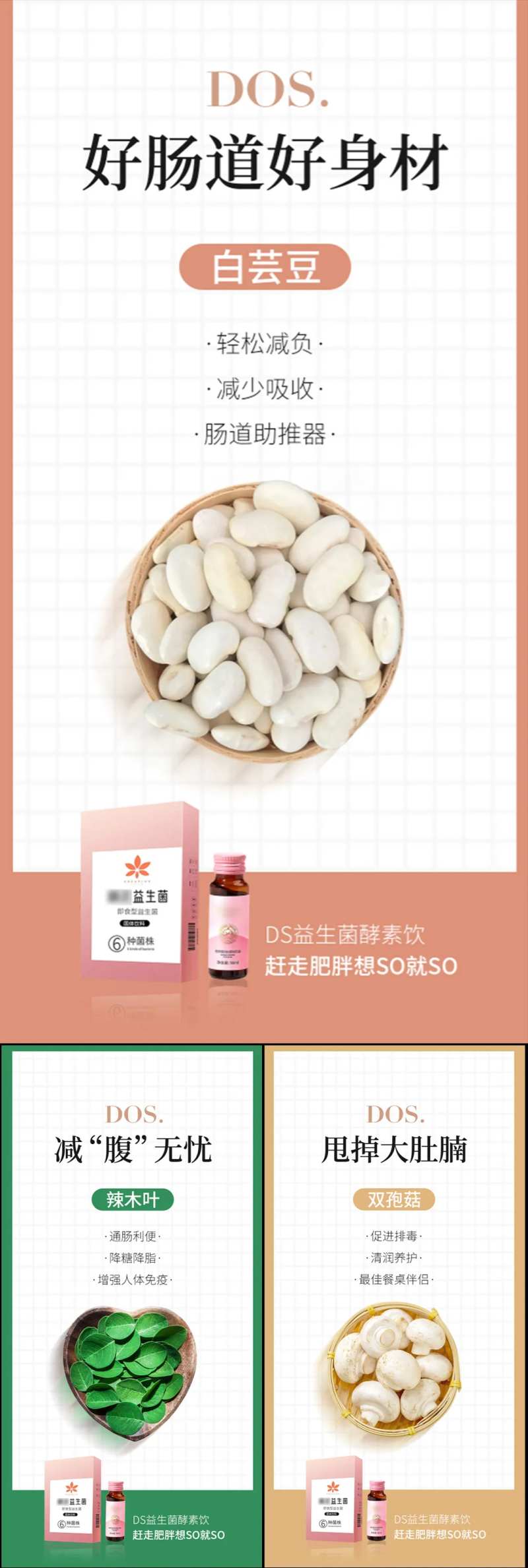 益生菌酵素瘦身减肥海报-采灵感-cailinggan.com