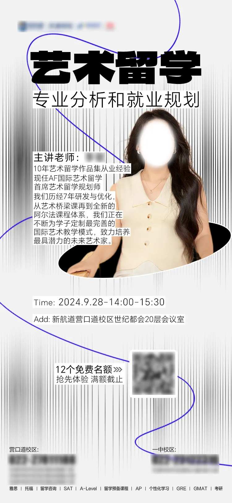 教育讲座海报-采灵感-cailinggan.com