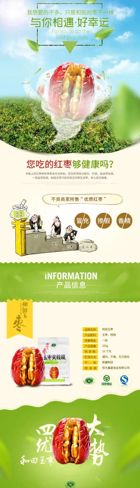 和田红枣详情页-采灵感-https://www.cailinggan.com/