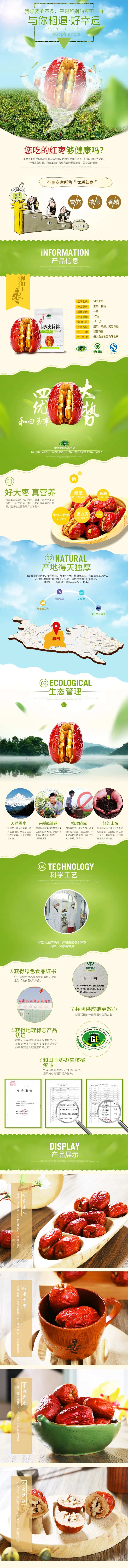 和田红枣详情页-采灵感-cailinggan.com