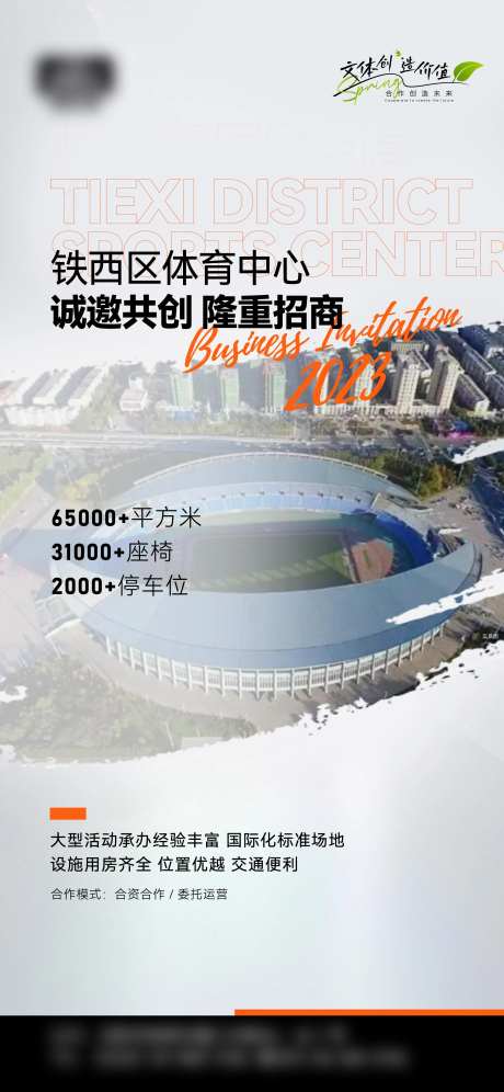 体育中心招商海报-采灵感-https://www.cailinggan.com/