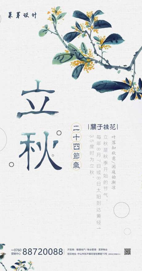 立秋二十四气节简约海报-采灵感-https://www.cailinggan.com/
