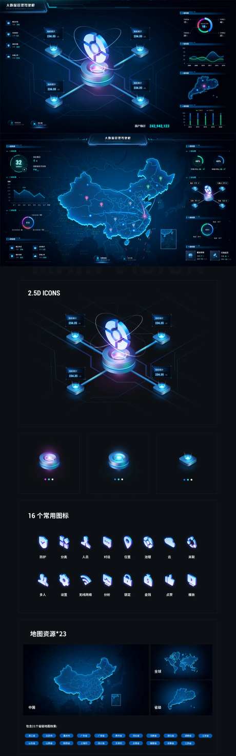 海蓝韵紫可视化大屏驾驶舱设计-采灵感-https://www.cailinggan.com/